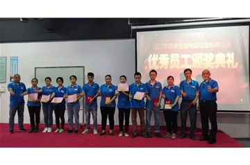 2020年第二季度優(yōu)秀員工頒獎大會