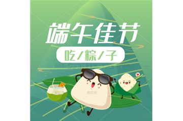 粽子飄香時(shí)，端午佳節(jié)至