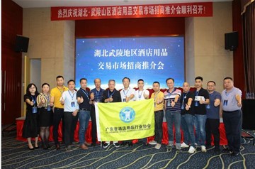 相聚湖北武陵，共話發(fā)展商機(jī)